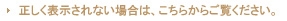 正しく表示されない場合は、こちらからご覧ください。